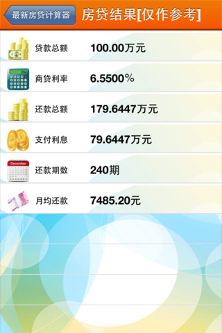 房贷计算器最新2013版，全面解读与观点阐述