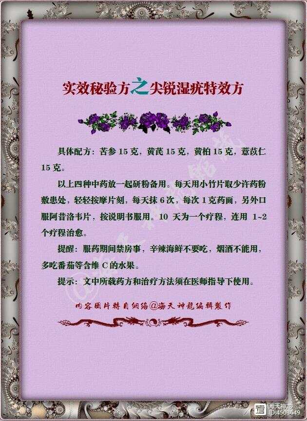 最新尖锐湿疣治疗方法揭秘