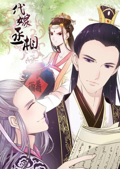代嫁丞相最新免费漫画与科技新品重塑生活想象