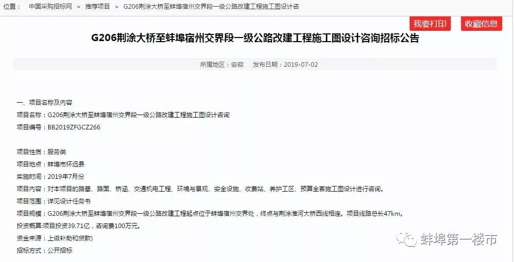 怀远县最新招标公告发布，多项工程招标启动
