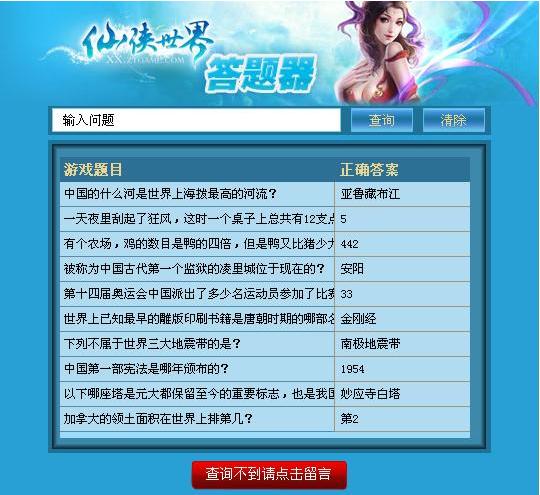 三界奇缘答题器最新更新资讯
