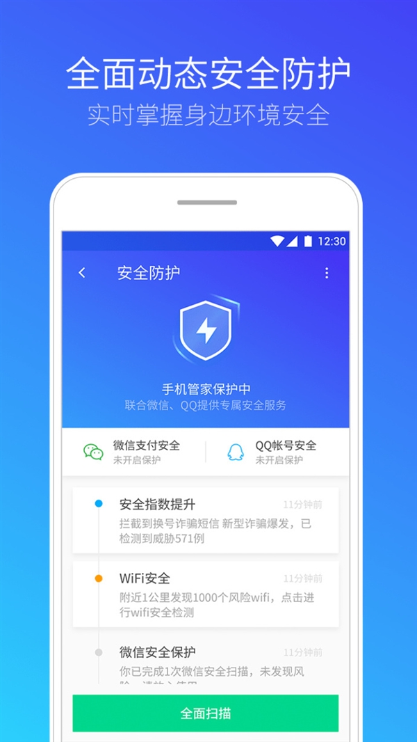 腾手机管家最新版下载，智能时代的守护神器