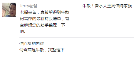牛散何雪萍最新持股动态，变化带来的自信与成就感之路