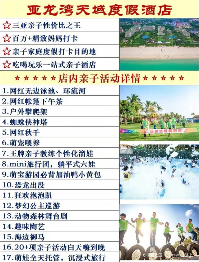 三亚亲子酒店最新排名榜单揭晓
