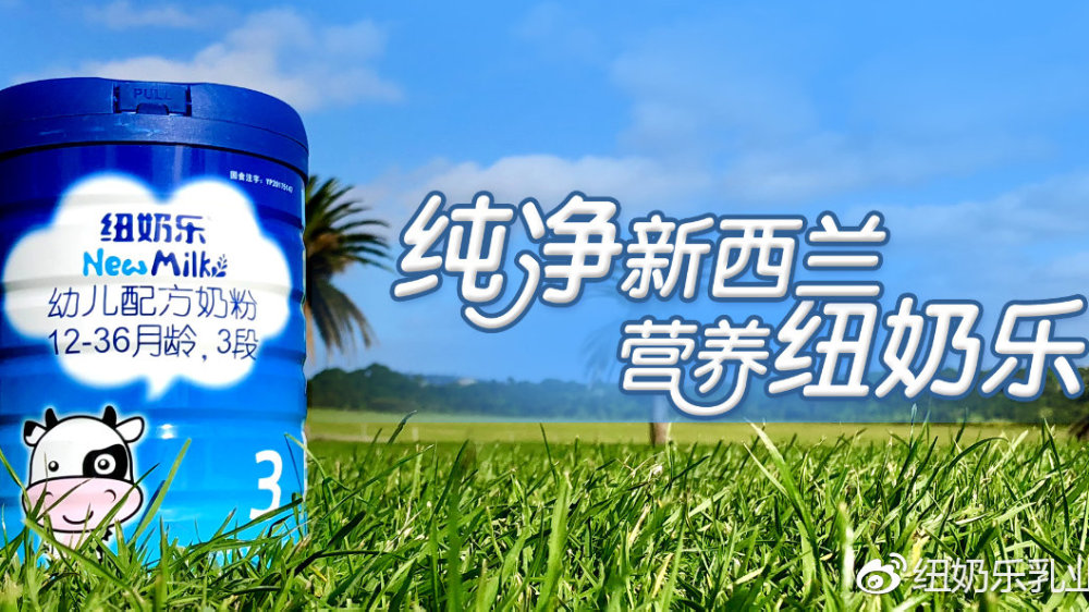 纽奶乐奶粉最新事件揭秘，成长新篇章🌟