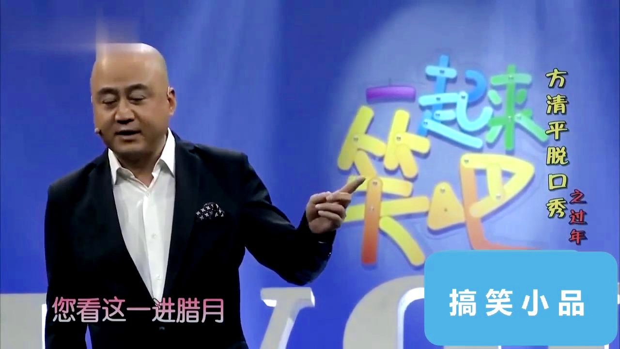 方清平最新相声笑死人，欣赏指南与学习体验的乐趣！