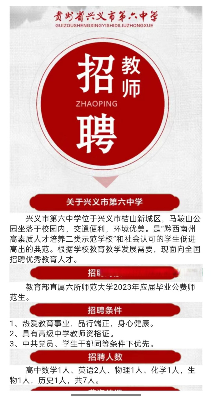 兴义市幼儿园最新招聘动态及职位更新公告