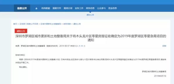 木头龙旧改最新消息汇总，重磅更新与你关心的都在此！