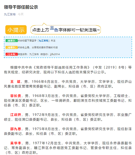 九江最新人事任免公示及步骤指南
