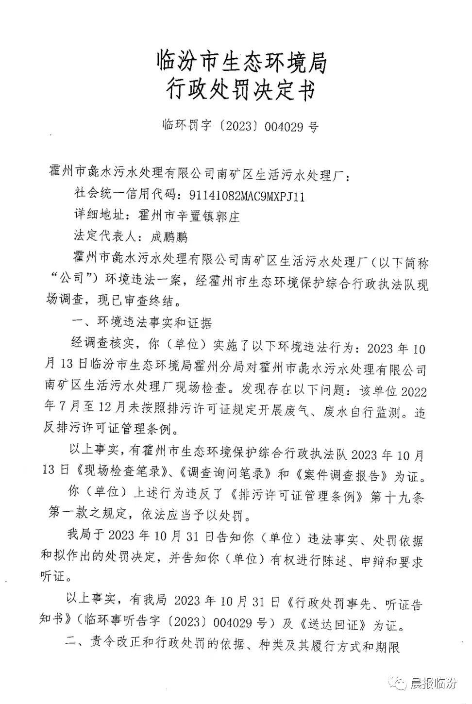 临汾环保局最新动态与论述摘要