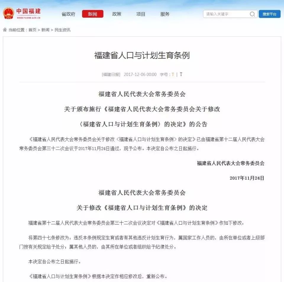 最新公职人员违反计划生育政策探讨，涉政问题的分析